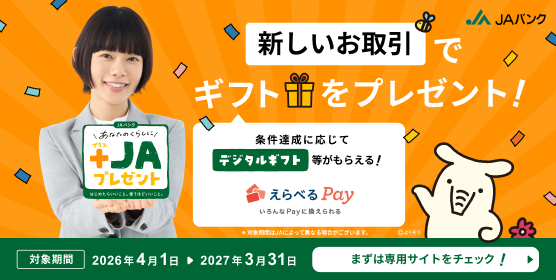 プラスJA